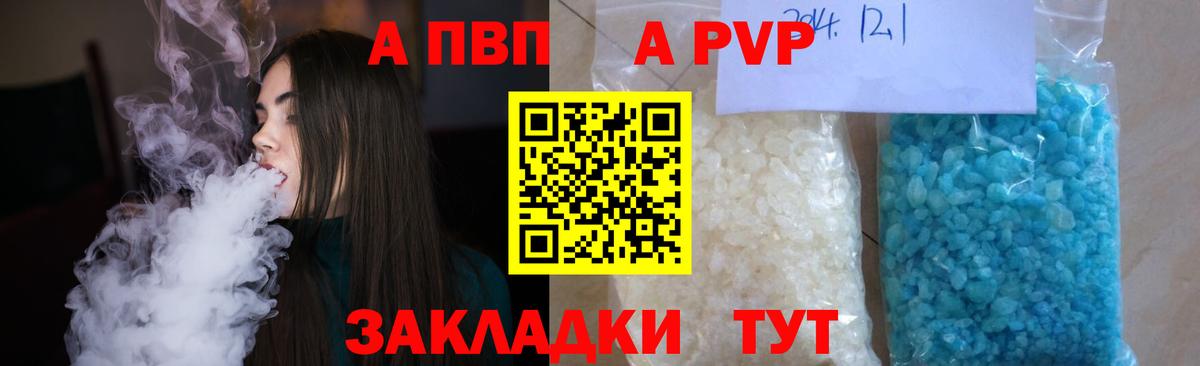 как найти наркотики  Вход с VPN  A PVP  Тольятти  APVP кристаллы 
