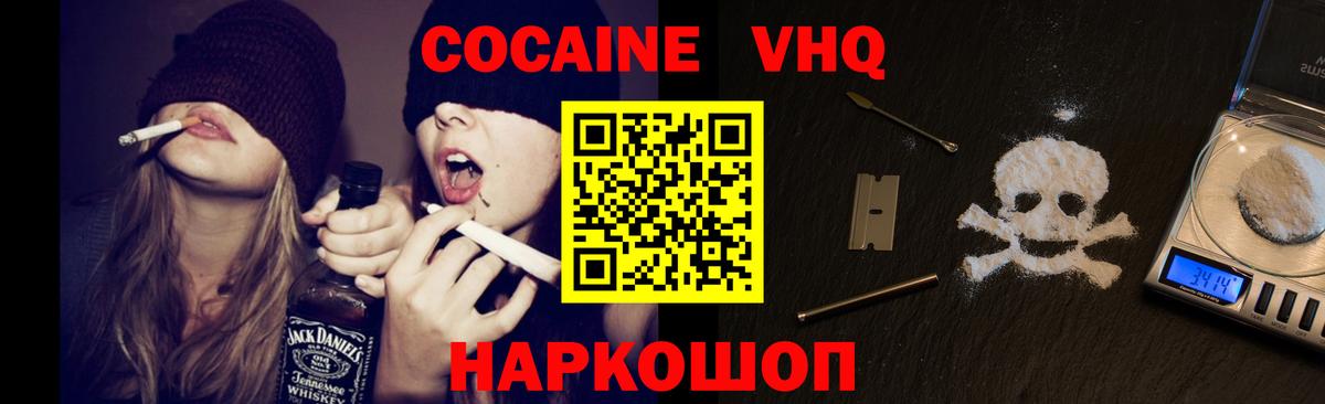 Кокаин 97%  Вход с VPN  Cocaine 97%  Тольятти 