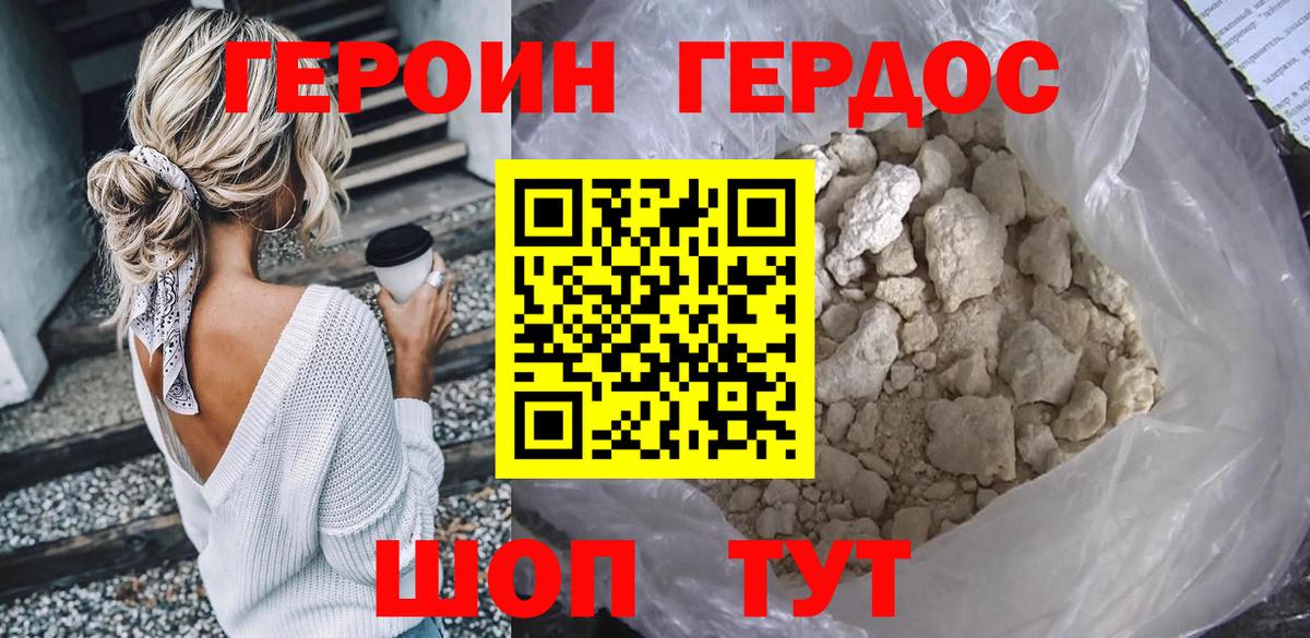 ГЕРОИН Heroin  Вход с VPN  Тольятти 