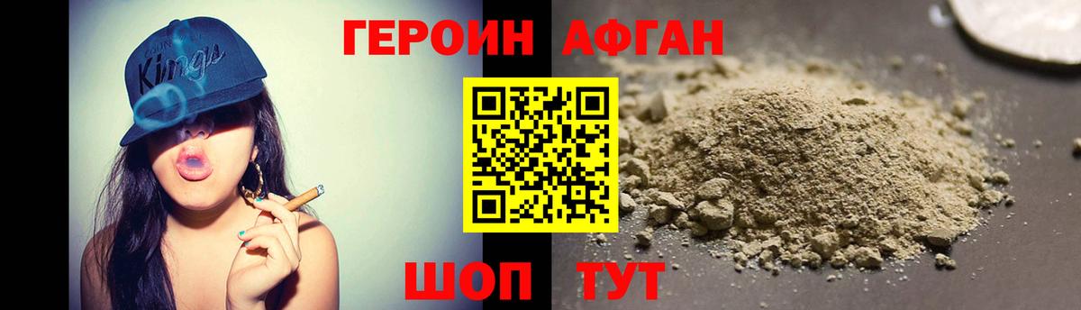 Героин Афган Тольятти