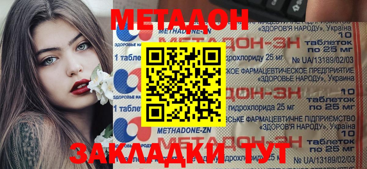 Метадон methadone  Вход с VPN  Тольятти 