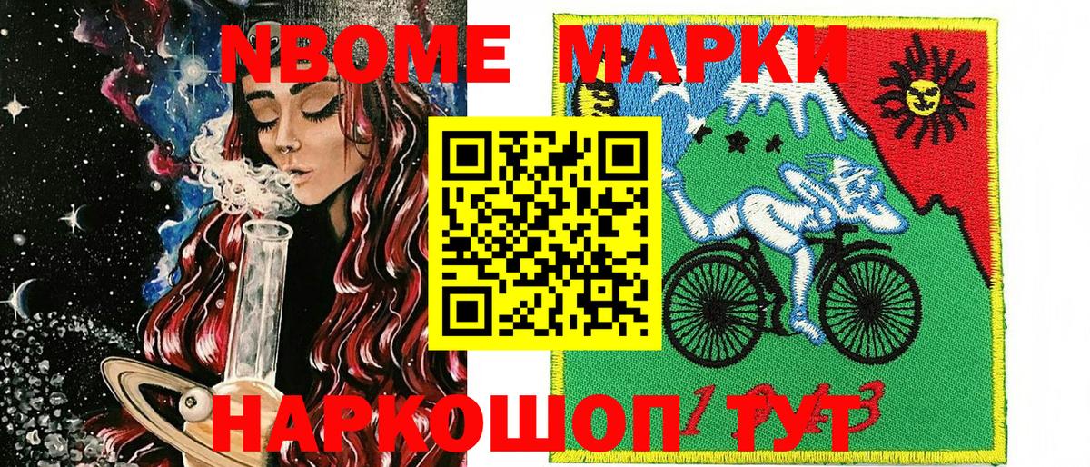 Марки N-bome 1,5мг Тольятти