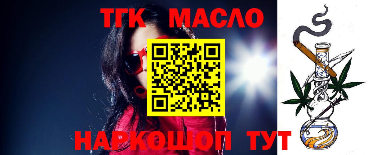 Дистиллят ТГК THC oil Тольятти